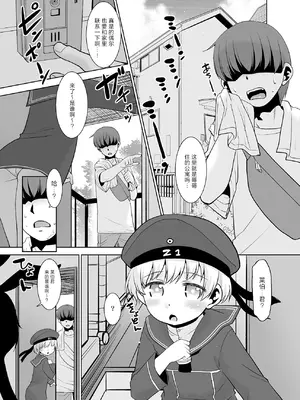 [T.4.P (猫玄)] 兄が随分前から島風君だったらしいんだが如何すればいい？ (艦隊これくしょん -艦これ-) [中国翻訳] [DL版]_02