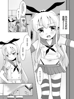 [T.4.P (猫玄)] 兄が随分前から島風君だったらしいんだが如何すればいい？ (艦隊これくしょん -艦これ-) [中国翻訳] [DL版]_03
