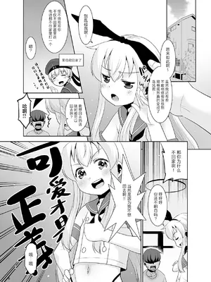 [T.4.P (猫玄)] 兄が随分前から島風君だったらしいんだが如何すればいい？ (艦隊これくしょん -艦これ-) [中国翻訳] [DL版]_05