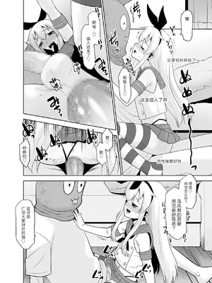 [T.4.P (猫玄)] 兄が随分前から島風君だったらしいんだが如何すればいい？ (艦隊これくしょん -艦これ-) [中国翻訳] [DL版]_09