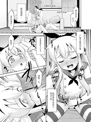 [T.4.P (猫玄)] 兄が随分前から島風君だったらしいんだが如何すればいい？ (艦隊これくしょん -艦これ-) [中国翻訳] [DL版]_10