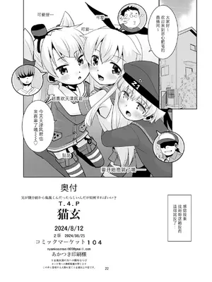 [T.4.P (猫玄)] 兄が随分前から島風君だったらしいんだが如何すればいい？ (艦隊これくしょん -艦これ-) [中国翻訳] [DL版]_21