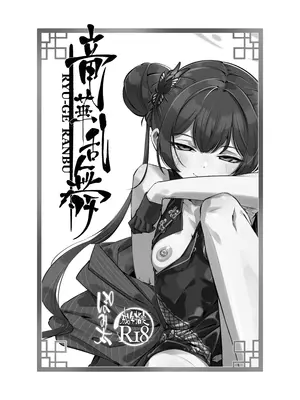 [ぽみ画廊 (ぽみ太)] 竜華乱舞 (ブルーアーカイブ)｜龙华乱舞 (蔚蓝档案) [欶澜汉化组] [DL版]_03