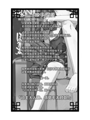 [ぽみ画廊 (ぽみ太)] 竜華乱舞 (ブルーアーカイブ)｜龙华乱舞 (蔚蓝档案) [欶澜汉化组] [DL版]_04