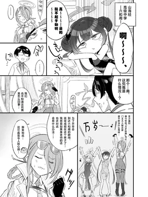 [ぽみ画廊 (ぽみ太)] 竜華乱舞 (ブルーアーカイブ)｜龙华乱舞 (蔚蓝档案) [欶澜汉化组] [DL版]_05