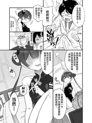 [ぽみ画廊 (ぽみ太)] 竜華乱舞 (ブルーアーカイブ)｜龙华乱舞 (蔚蓝档案) [欶澜汉化组] [DL版]_07