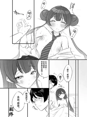 [ぽみ画廊 (ぽみ太)] 竜華乱舞 (ブルーアーカイブ)｜龙华乱舞 (蔚蓝档案) [欶澜汉化组] [DL版]_21