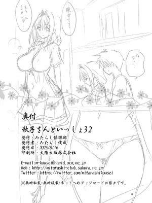 [みたらし倶楽部 (みたらし侯成)] 秋子さんといっしょ32 (カノン) [无毒汉化组] [DL版]_33
