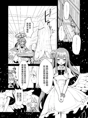 [ノアの方舟 (ノア)] Answer (ブルーアーカイブ) [小桃汉化组] [DL版]_03