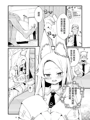 [ノアの方舟 (ノア)] Answer (ブルーアーカイブ) [小桃汉化组] [DL版]_06