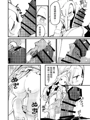 [ノアの方舟 (ノア)] Answer (ブルーアーカイブ) [小桃汉化组] [DL版]_16