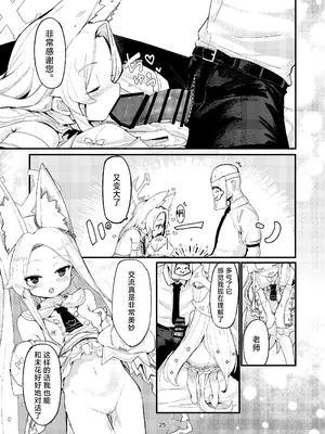 [ノアの方舟 (ノア)] Answer (ブルーアーカイブ) [小桃汉化组] [DL版]_25