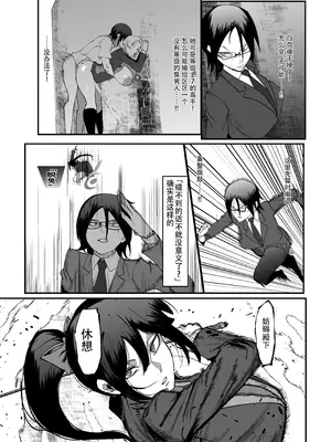 [マイカフェ最高 (ウラしあ)] 絶対魔壊ブザマリア04～全肯定未処理ダウナーパイセン編～｜绝对魔坏布扎马利亚 04～全肯定未处理丧系前辈篇～ [中国翻訳] [DL版]_09