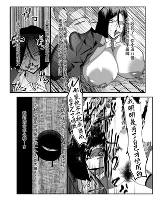 [マイカフェ最高 (ウラしあ)] 絶対魔壊ブザマリア04～全肯定未処理ダウナーパイセン編～｜绝对魔坏布扎马利亚 04～全肯定未处理丧系前辈篇～ [中国翻訳] [DL版]_16