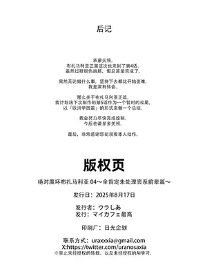 [マイカフェ最高 (ウラしあ)] 絶対魔壊ブザマリア04～全肯定未処理ダウナーパイセン編～｜绝对魔坏布扎马利亚 04～全肯定未处理丧系前辈篇～ [中国翻訳] [DL版]_41