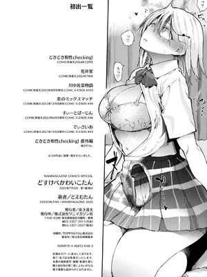 [どえむたん] どすけべかわいこたん [DL版]_166