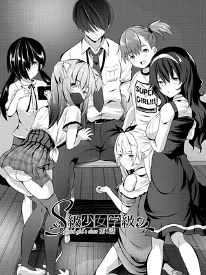 [創田ぐみ] ハーレム処女学級～教え子はS級少女たち～ [甜族星人赞助汉化] [DL版]_005