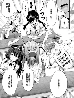 [創田ぐみ] ハーレム処女学級～教え子はS級少女たち～ [甜族星人赞助汉化] [DL版]_007