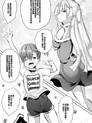 [創田ぐみ] ハーレム処女学級～教え子はS級少女たち～ [甜族星人赞助汉化] [DL版]_009