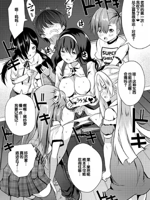 [創田ぐみ] ハーレム処女学級～教え子はS級少女たち～ [甜族星人赞助汉化] [DL版]_028