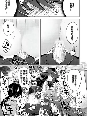 [創田ぐみ] ハーレム処女学級～教え子はS級少女たち～ [甜族星人赞助汉化] [DL版]_029