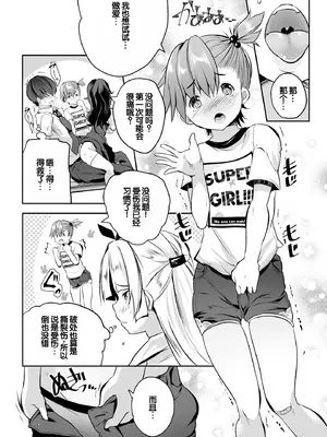 [創田ぐみ] ハーレム処女学級～教え子はS級少女たち～ [甜族星人赞助汉化] [DL版]_032