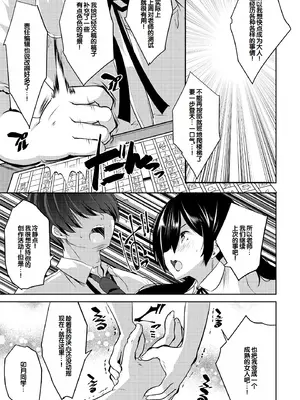 [創田ぐみ] ハーレム処女学級～教え子はS級少女たち～ [甜族星人赞助汉化] [DL版]_059