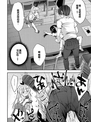 [創田ぐみ] ハーレム処女学級～教え子はS級少女たち～ [甜族星人赞助汉化] [DL版]_074