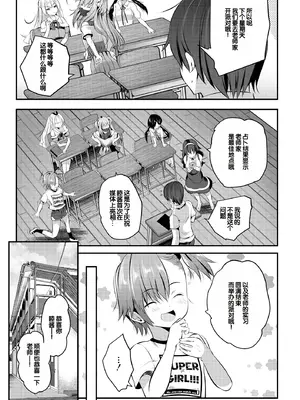 [創田ぐみ] ハーレム処女学級～教え子はS級少女たち～ [甜族星人赞助汉化] [DL版]_151