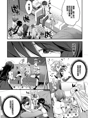 [創田ぐみ] ハーレム処女学級～教え子はS級少女たち～ [甜族星人赞助汉化] [DL版]_152