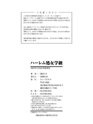 [創田ぐみ] ハーレム処女学級～教え子はS級少女たち～ [甜族星人赞助汉化] [DL版]_196