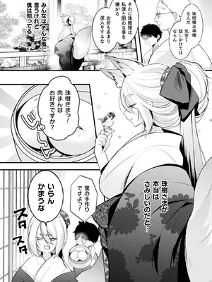 [アンソロジー] 別冊コミックアンリアル けもみみえっち〜発情期をきっかけに結ばれた獣っ娘たち〜 デジタル版 Vol.2 [DL版]_05