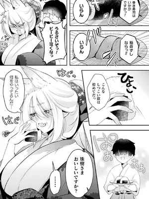 [アンソロジー] 別冊コミックアンリアル けもみみえっち〜発情期をきっかけに結ばれた獣っ娘たち〜 デジタル版 Vol.2 [DL版]_06