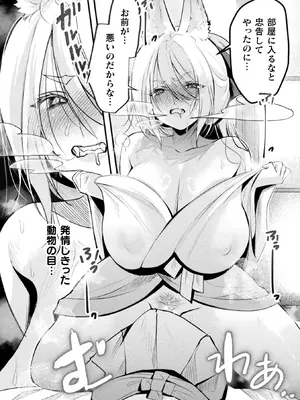 [アンソロジー] 別冊コミックアンリアル けもみみえっち〜発情期をきっかけに結ばれた獣っ娘たち〜 デジタル版 Vol.2 [DL版]_13