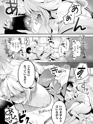 [アンソロジー] 別冊コミックアンリアル けもみみえっち〜発情期をきっかけに結ばれた獣っ娘たち〜 デジタル版 Vol.2 [DL版]_14