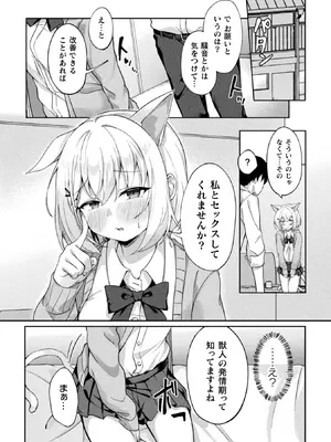 [アンソロジー] 別冊コミックアンリアル けもみみえっち〜発情期をきっかけに結ばれた獣っ娘たち〜 デジタル版 Vol.2 [DL版]_29