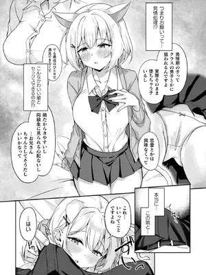 [アンソロジー] 別冊コミックアンリアル けもみみえっち〜発情期をきっかけに結ばれた獣っ娘たち〜 デジタル版 Vol.2 [DL版]_30