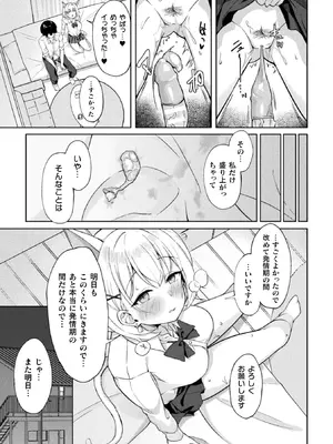 [アンソロジー] 別冊コミックアンリアル けもみみえっち〜発情期をきっかけに結ばれた獣っ娘たち〜 デジタル版 Vol.2 [DL版]_36