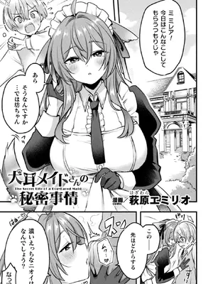 [アンソロジー] 別冊コミックアンリアル けもみみえっち〜発情期をきっかけに結ばれた獣っ娘たち〜 デジタル版 Vol.2 [DL版]_50