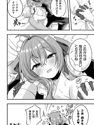 [アンソロジー] 別冊コミックアンリアル けもみみえっち〜発情期をきっかけに結ばれた獣っ娘たち〜 デジタル版 Vol.2 [DL版]_71