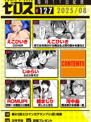 コミックゼロス #127 [DL版]_002