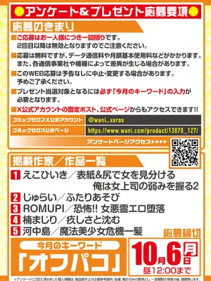 コミックゼロス #127 [DL版]_143