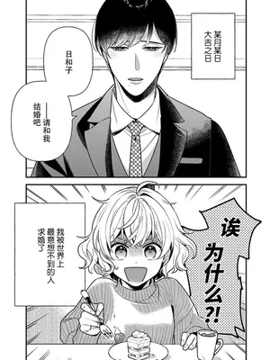 [市居ちい] 偽装結婚じゃなかったの!？ ～世界一ありえない人に溺愛されてます～｜难道不是伪装结婚吗！？~ 我被世界上最意想不到的人溺爱 ~ 1-9 完結 [莉赛特汉化组]_004