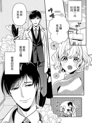 [市居ちい] 偽装結婚じゃなかったの!？ ～世界一ありえない人に溺愛されてます～｜难道不是伪装结婚吗！？~ 我被世界上最意想不到的人溺爱 ~ 1-9 完結 [莉赛特汉化组]_006