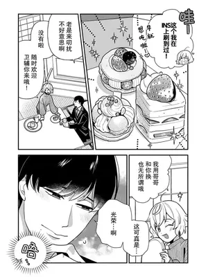 [市居ちい] 偽装結婚じゃなかったの!？ ～世界一ありえない人に溺愛されてます～｜难道不是伪装结婚吗！？~ 我被世界上最意想不到的人溺爱 ~ 1-9 完結 [莉赛特汉化组]_007