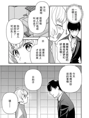 [市居ちい] 偽装結婚じゃなかったの!？ ～世界一ありえない人に溺愛されてます～｜难道不是伪装结婚吗！？~ 我被世界上最意想不到的人溺爱 ~ 1-9 完結 [莉赛特汉化组]_008