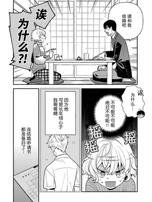 [市居ちい] 偽装結婚じゃなかったの!？ ～世界一ありえない人に溺愛されてます～｜难道不是伪装结婚吗！？~ 我被世界上最意想不到的人溺爱 ~ 1-9 完結 [莉赛特汉化组]_009