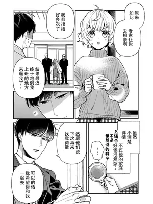 [市居ちい] 偽装結婚じゃなかったの!？ ～世界一ありえない人に溺愛されてます～｜难道不是伪装结婚吗！？~ 我被世界上最意想不到的人溺爱 ~ 1-9 完結 [莉赛特汉化组]_011