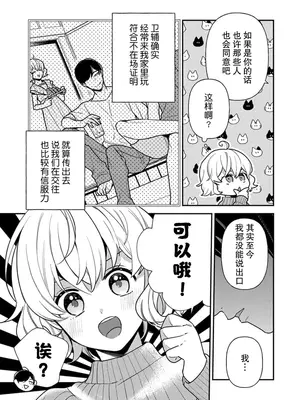 [市居ちい] 偽装結婚じゃなかったの!？ ～世界一ありえない人に溺愛されてます～｜难道不是伪装结婚吗！？~ 我被世界上最意想不到的人溺爱 ~ 1-9 完結 [莉赛特汉化组]_012