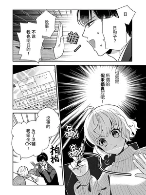 [市居ちい] 偽装結婚じゃなかったの!？ ～世界一ありえない人に溺愛されてます～｜难道不是伪装结婚吗！？~ 我被世界上最意想不到的人溺爱 ~ 1-9 完結 [莉赛特汉化组]_013